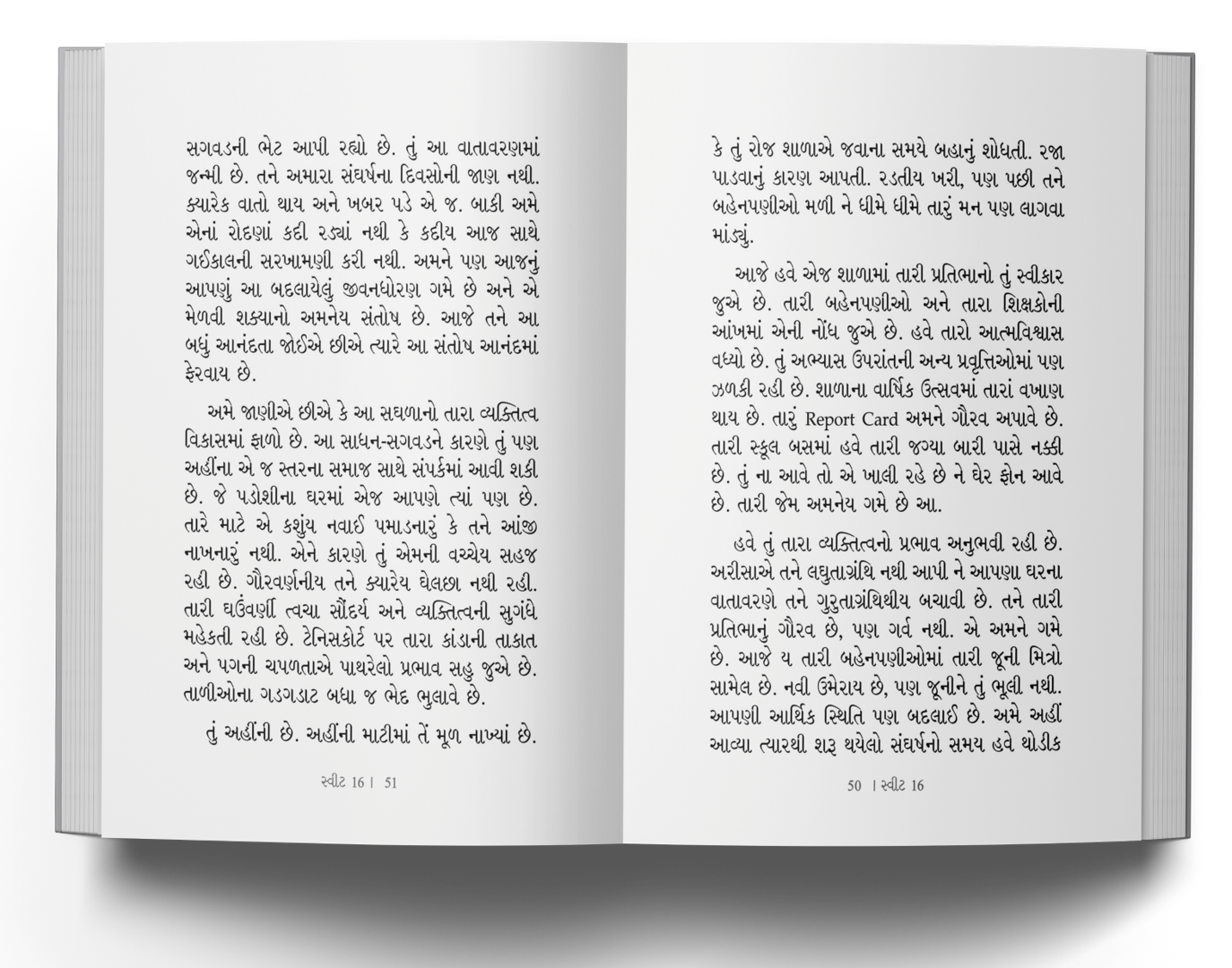 સ્વીટ 16